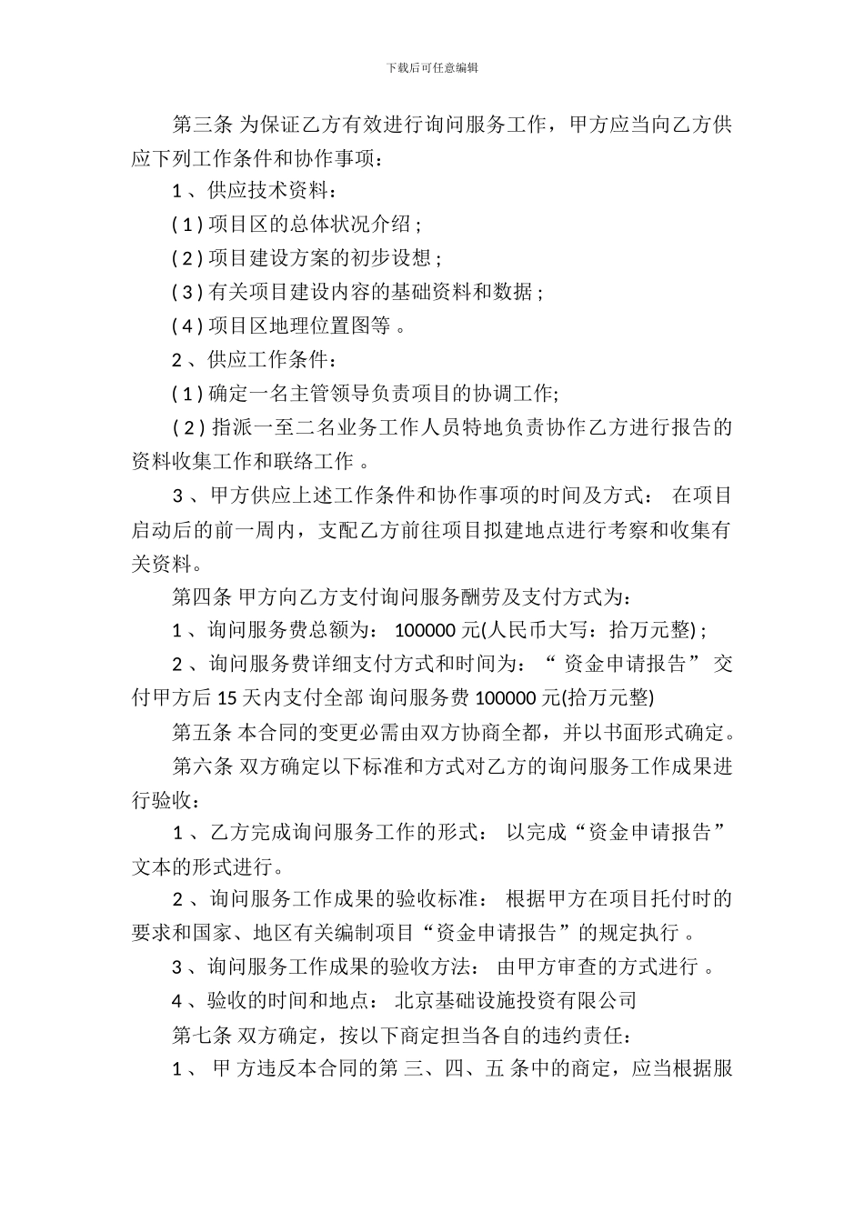 咨询服务合同集合15篇_第3页