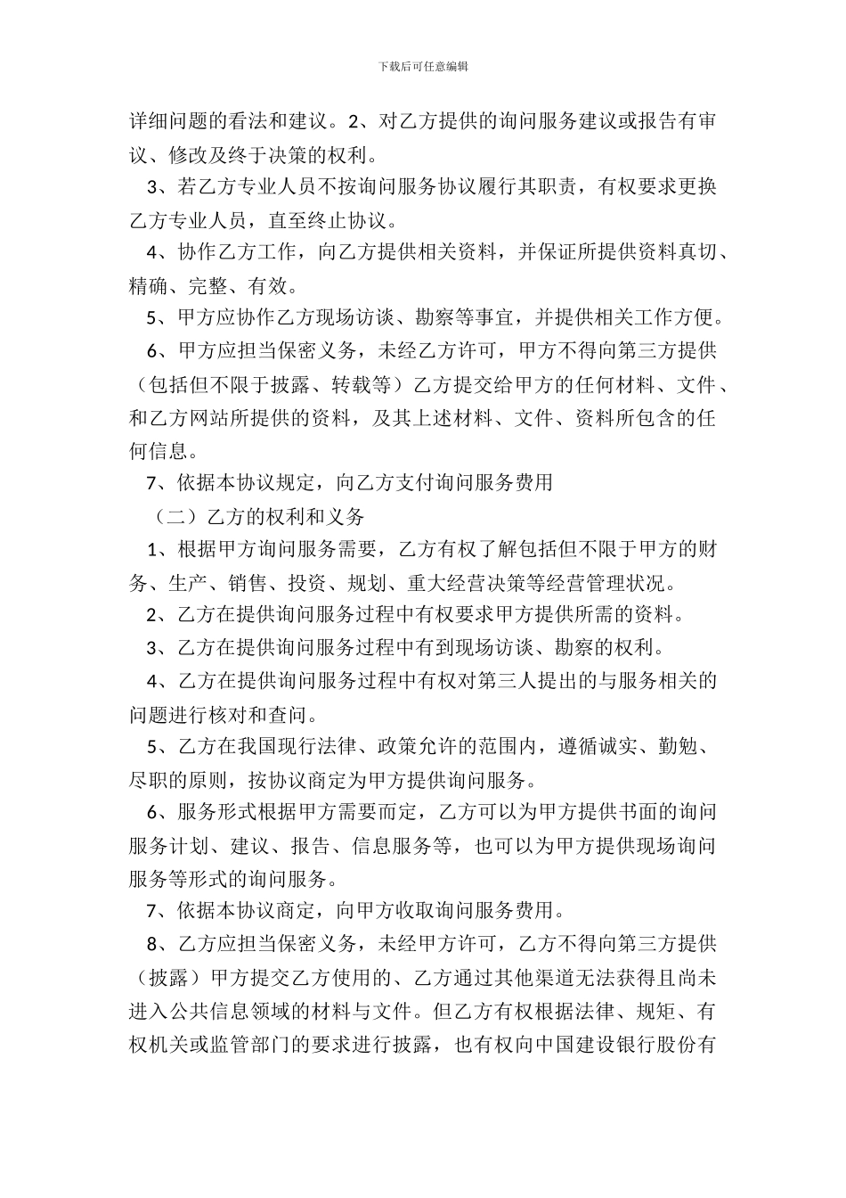 咨询服务战略合作协议范本专业版_第3页