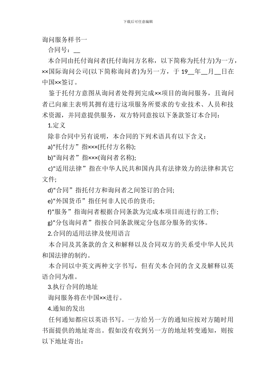 咨询服务样书一_第2页