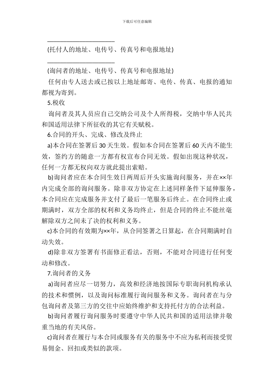 咨询服务样书一_第3页