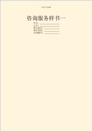 咨询服务样书一