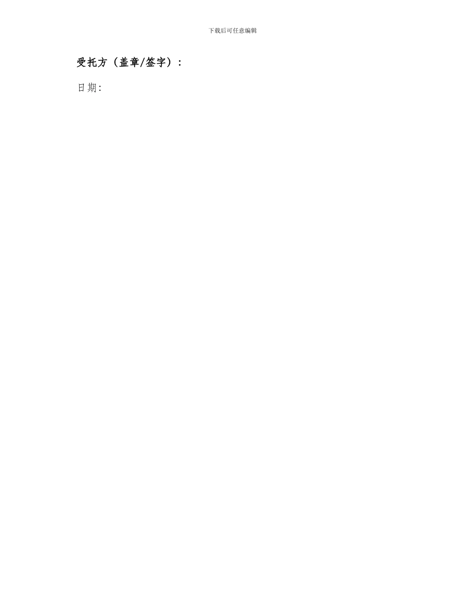 咨询服务委托合同_第3页