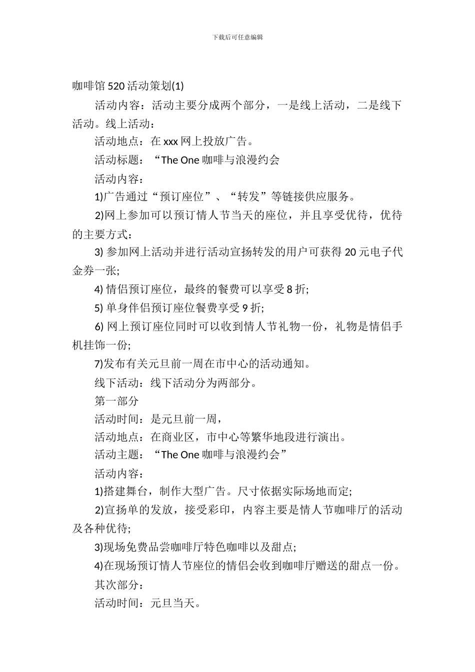 咖啡馆520活动策划_第2页