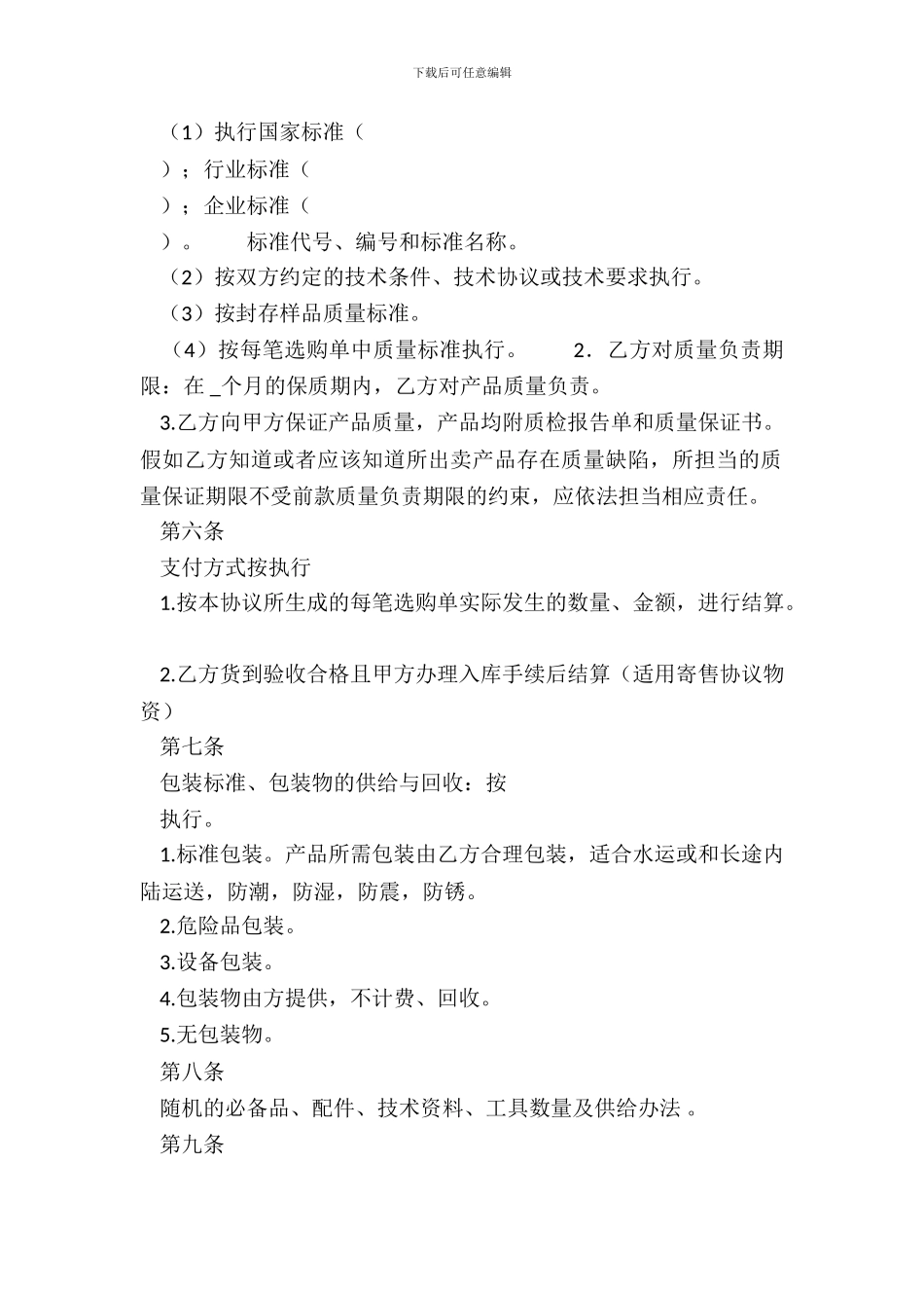 咨询服务通用合同_第3页