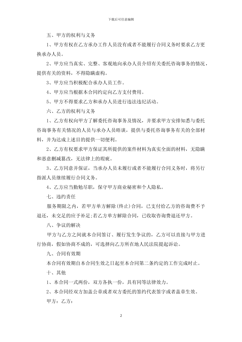 咨询服务的合同参考范本_第2页