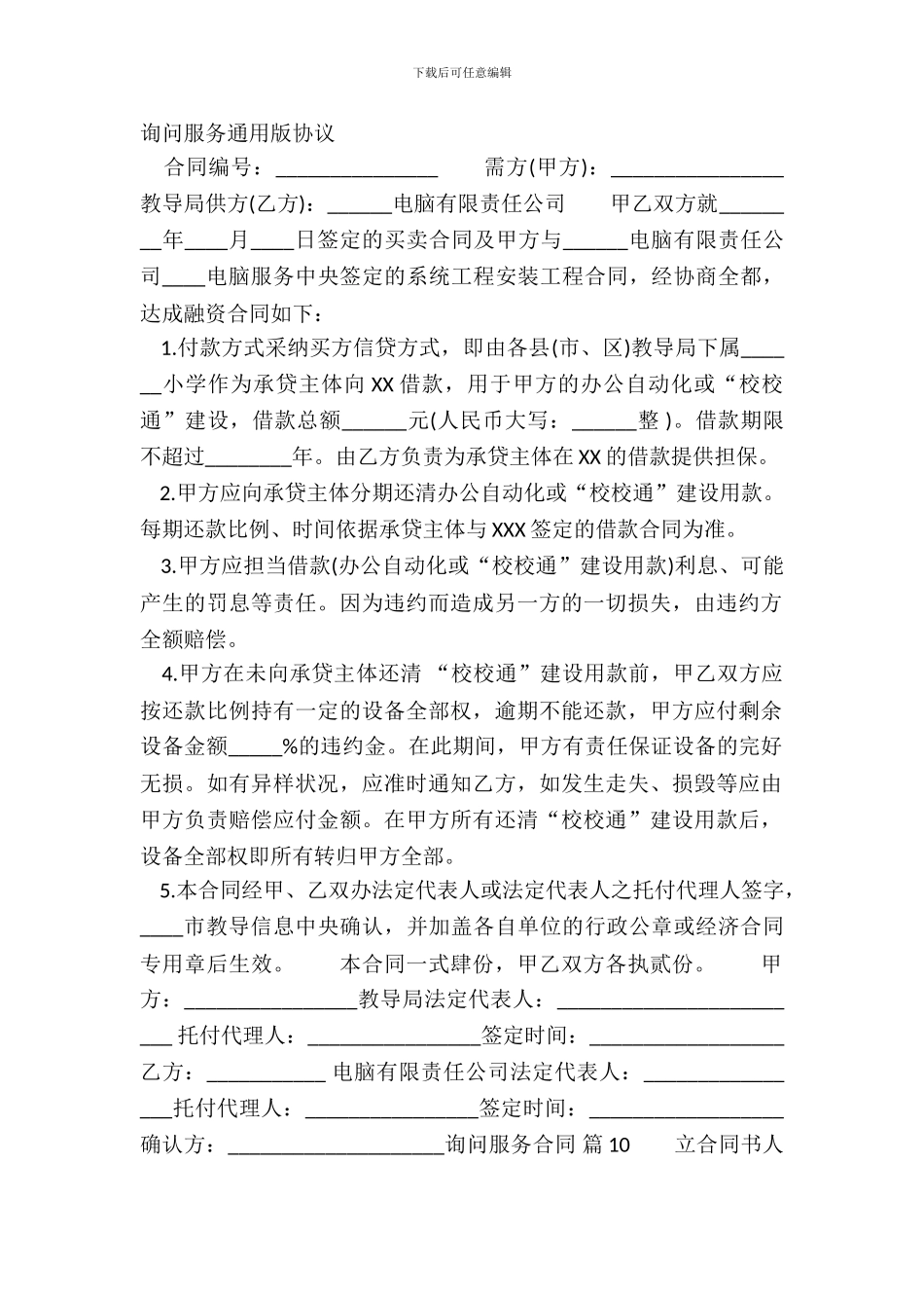 咨询服务通用版协议_第2页