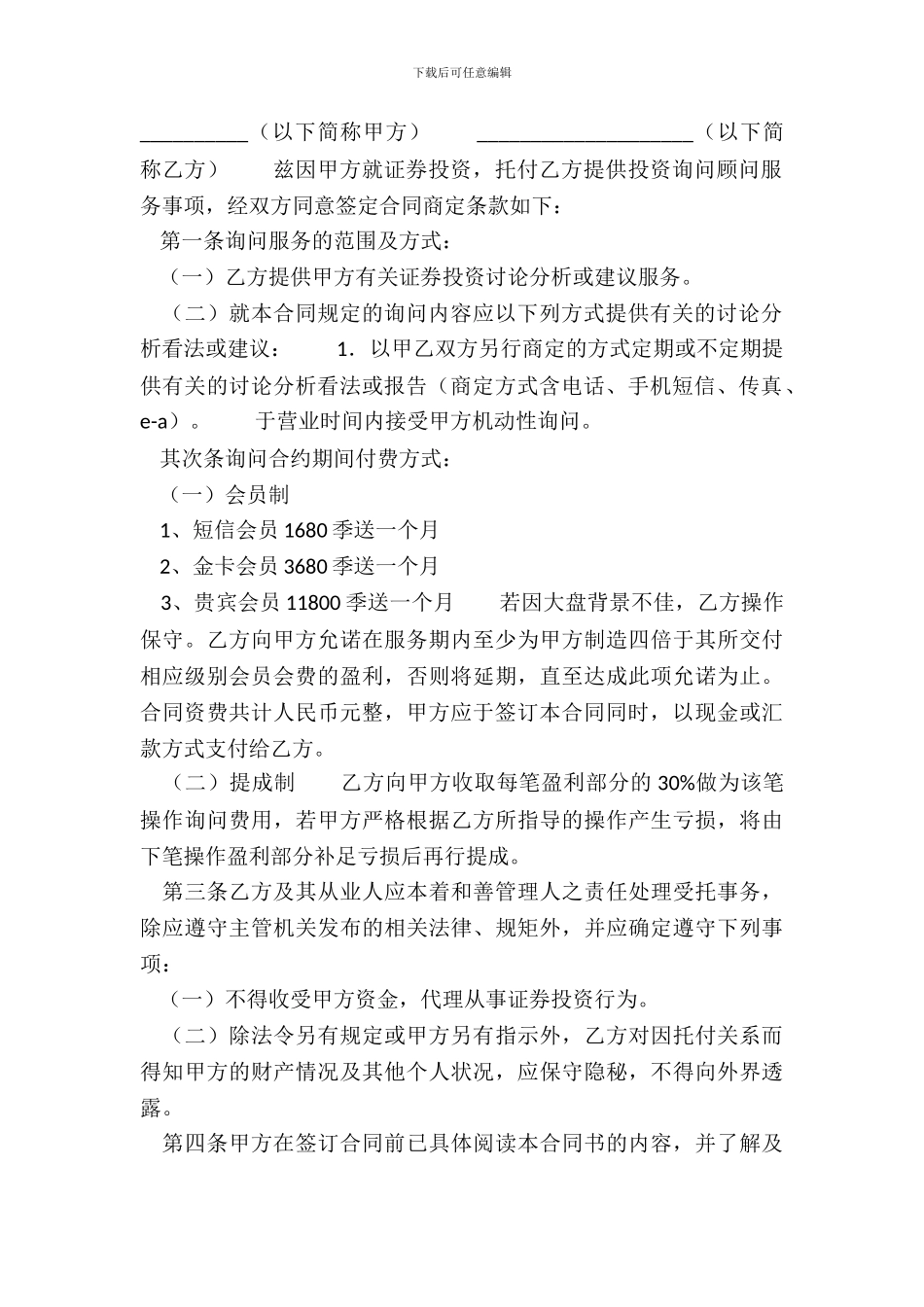 咨询服务通用版协议_第3页