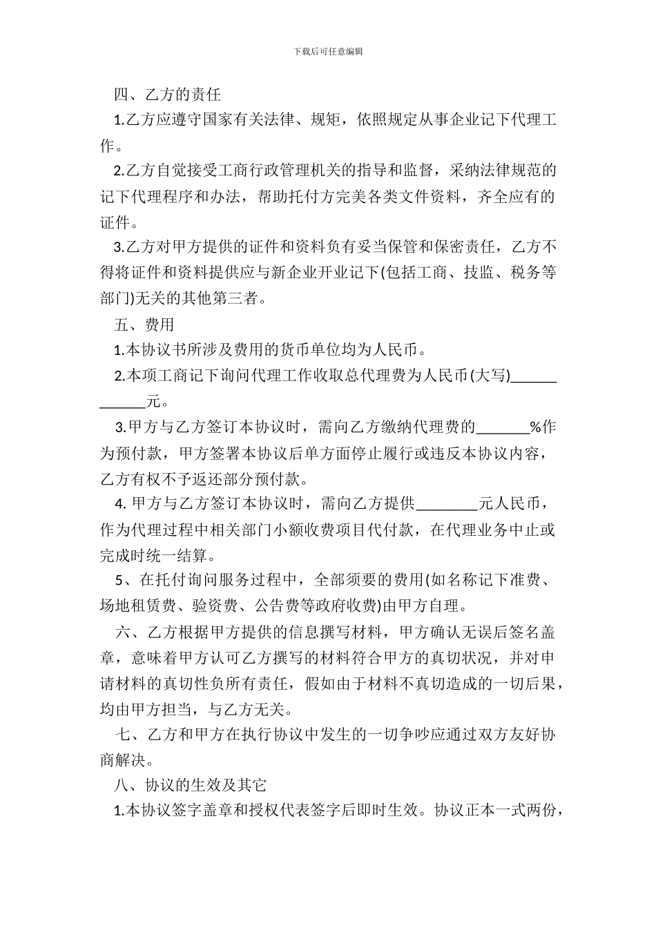 咨询代理协议书模板_第3页