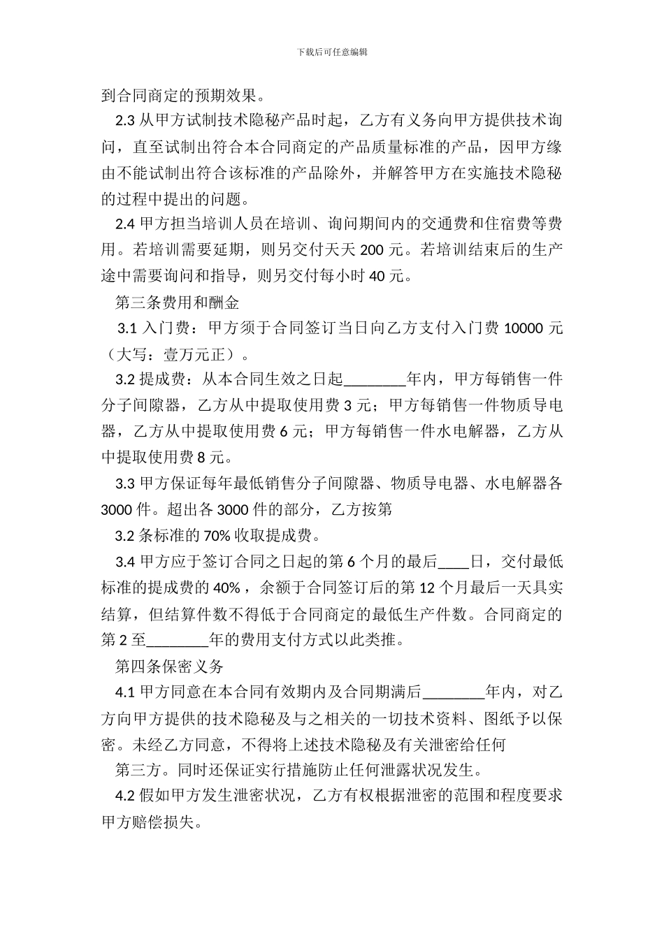 咨询服务通用版合同书_第3页