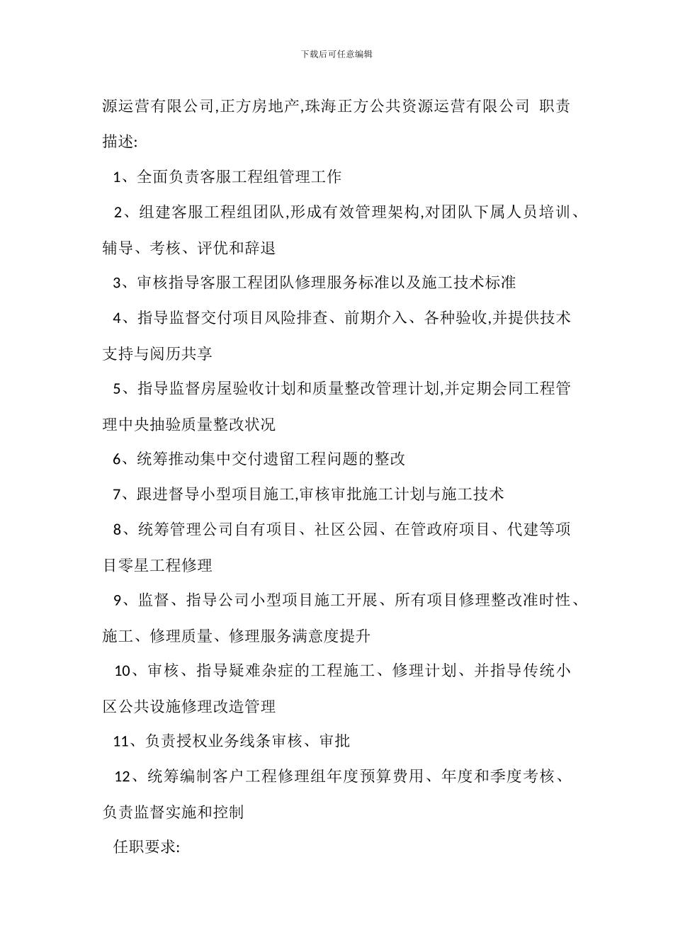 咨询经理岗位职责_第3页