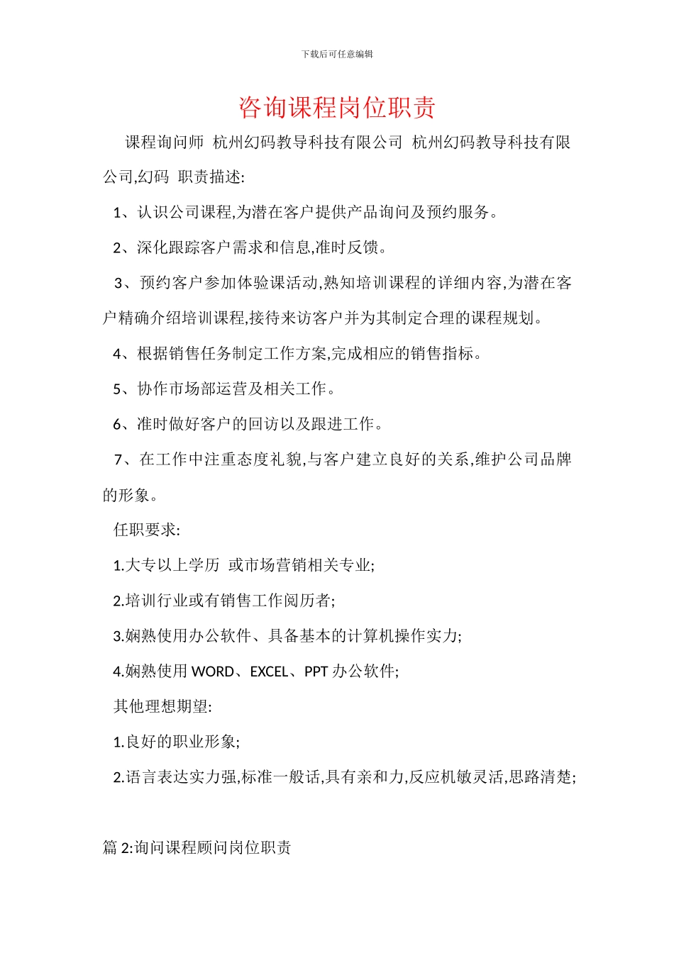 咨询课程岗位职责_第1页