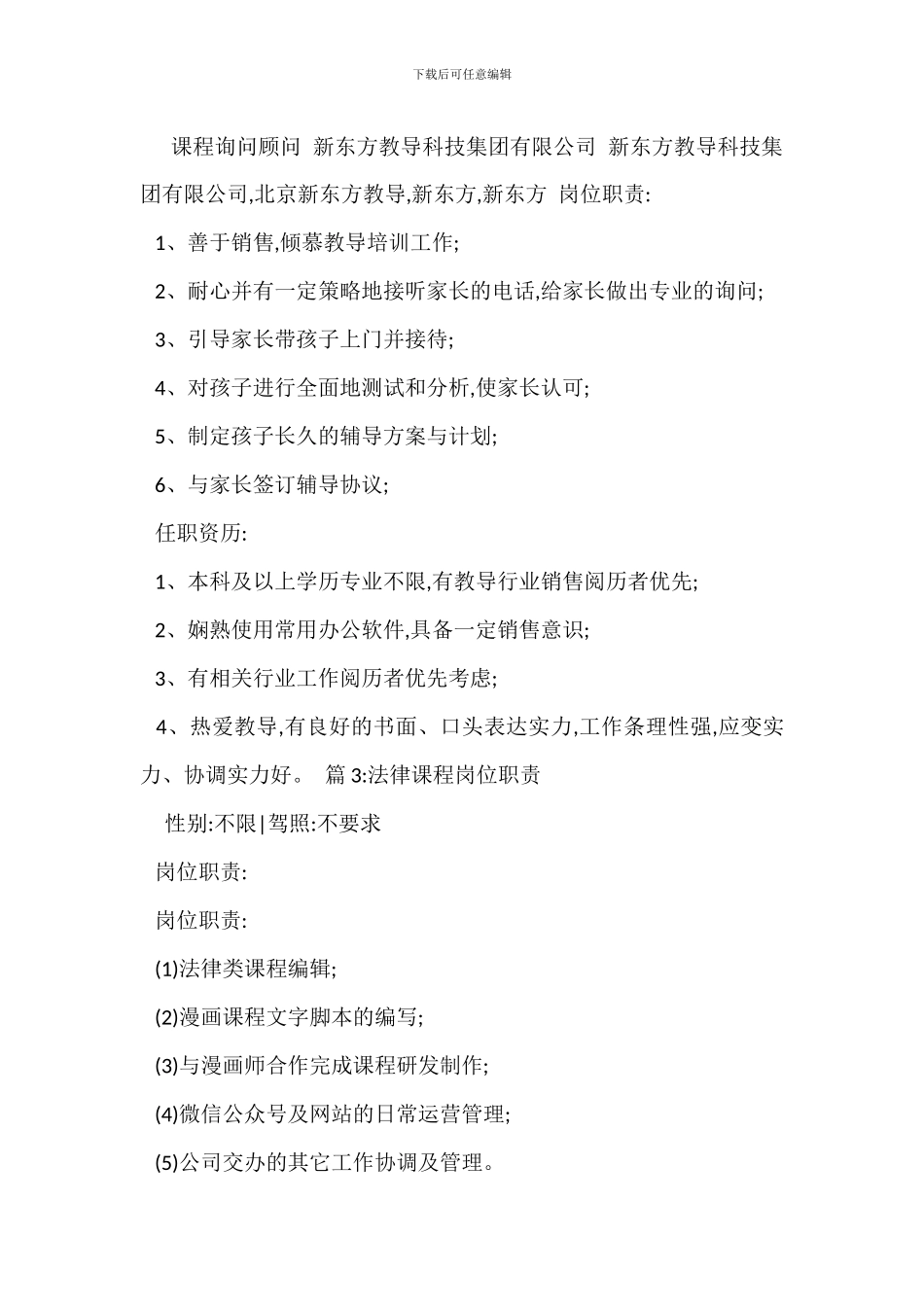 咨询课程岗位职责_第2页