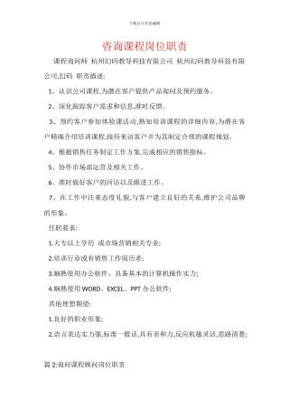 咨询课程岗位职责