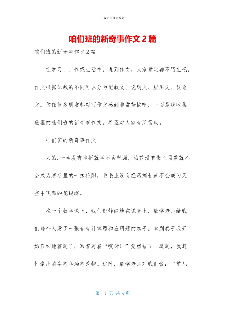 咱们班的新鲜事作文2篇_第1页