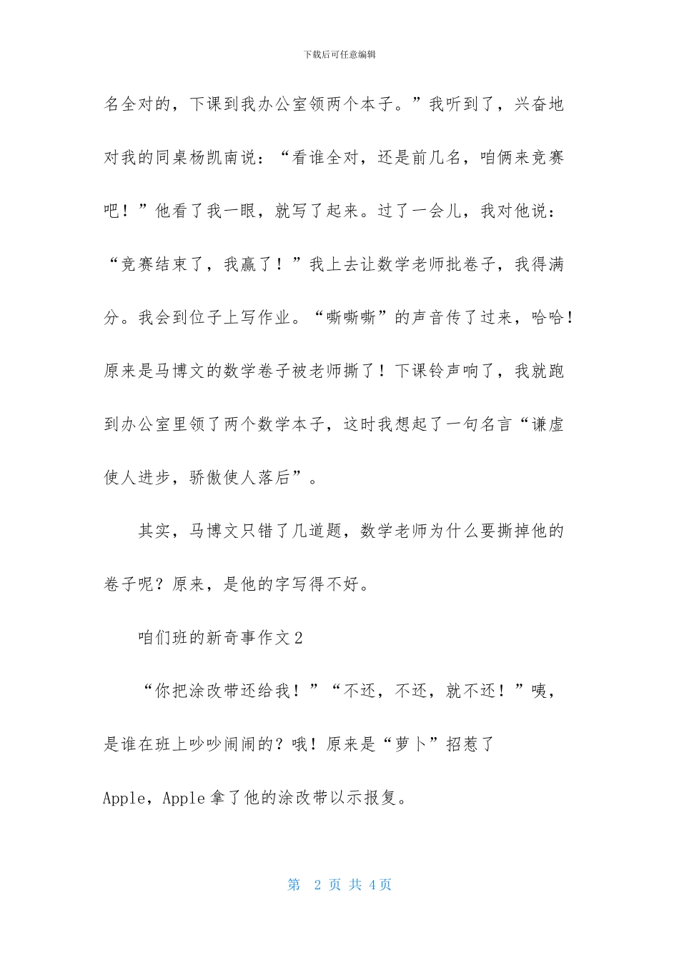 咱们班的新鲜事作文2篇_第2页