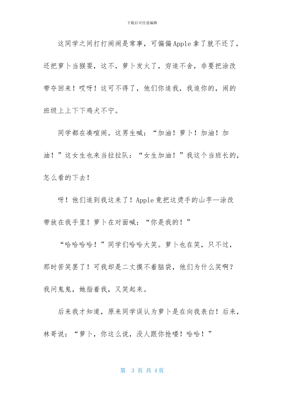 咱们班的新鲜事作文2篇_第3页