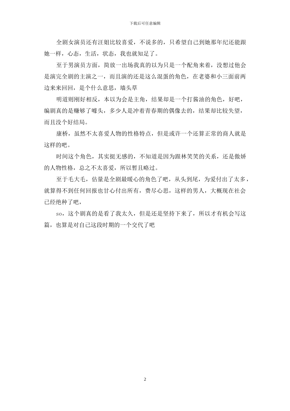 咱们相爱吧剧情介绍_第2页
