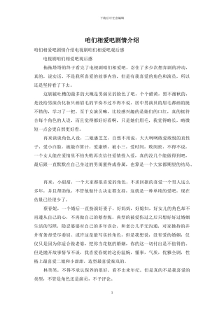 咱们相爱吧剧情介绍