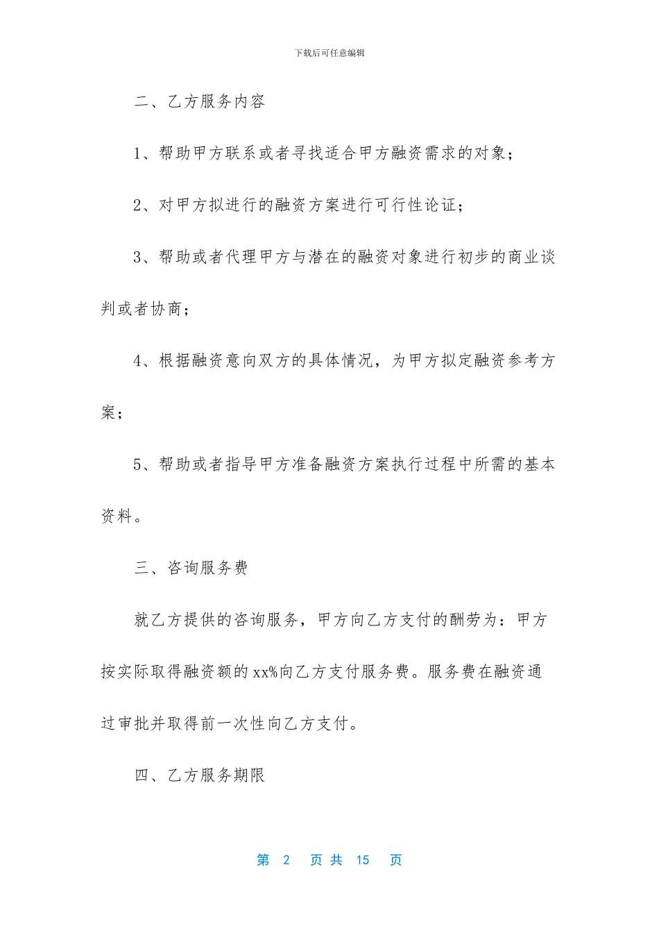 咨询费合同范本_第2页