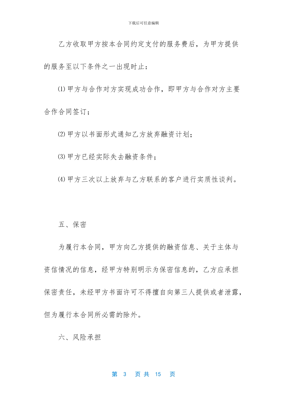 咨询费合同范本_第3页