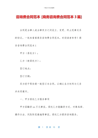 咨询费合同范本