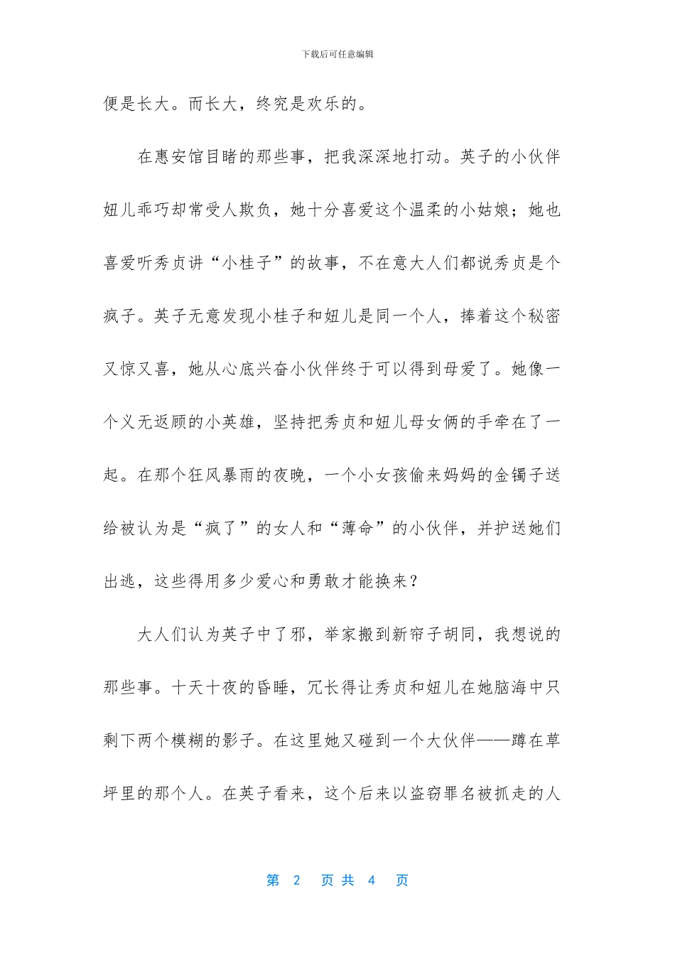 咱班那些事优秀作文_第2页
