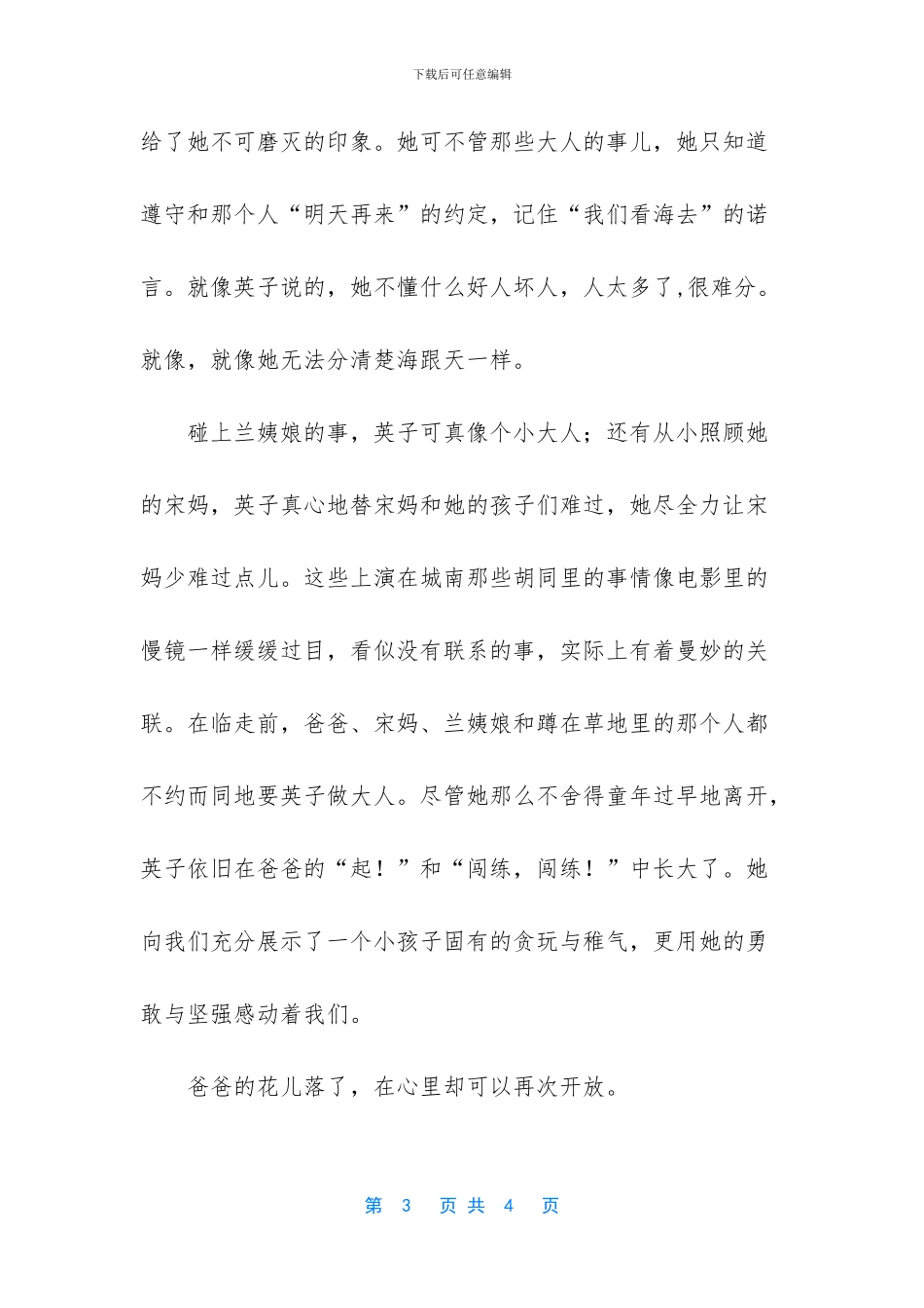 咱班那些事优秀作文_第3页