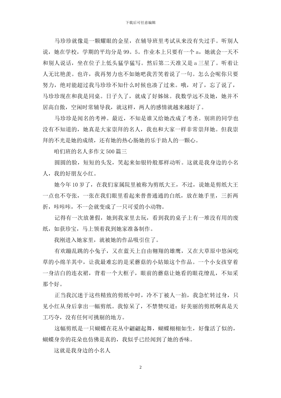 咱们班的那些事作文_第2页