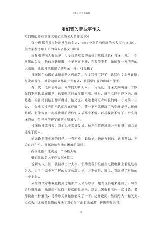 咱们班的那些事作文