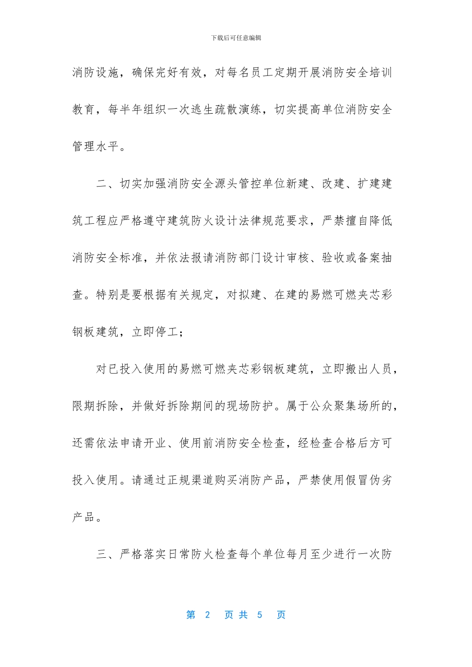 咸阳纺织工业园有多少企业_第2页
