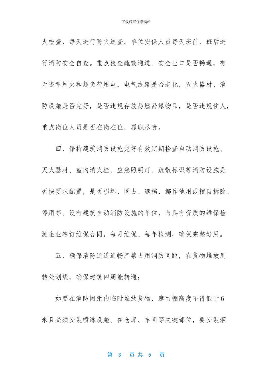 咸阳纺织工业园有多少企业_第3页