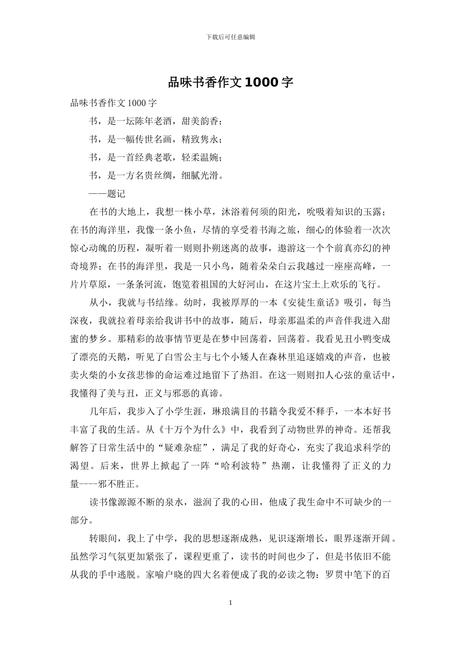 品味书香作文1000字_第1页