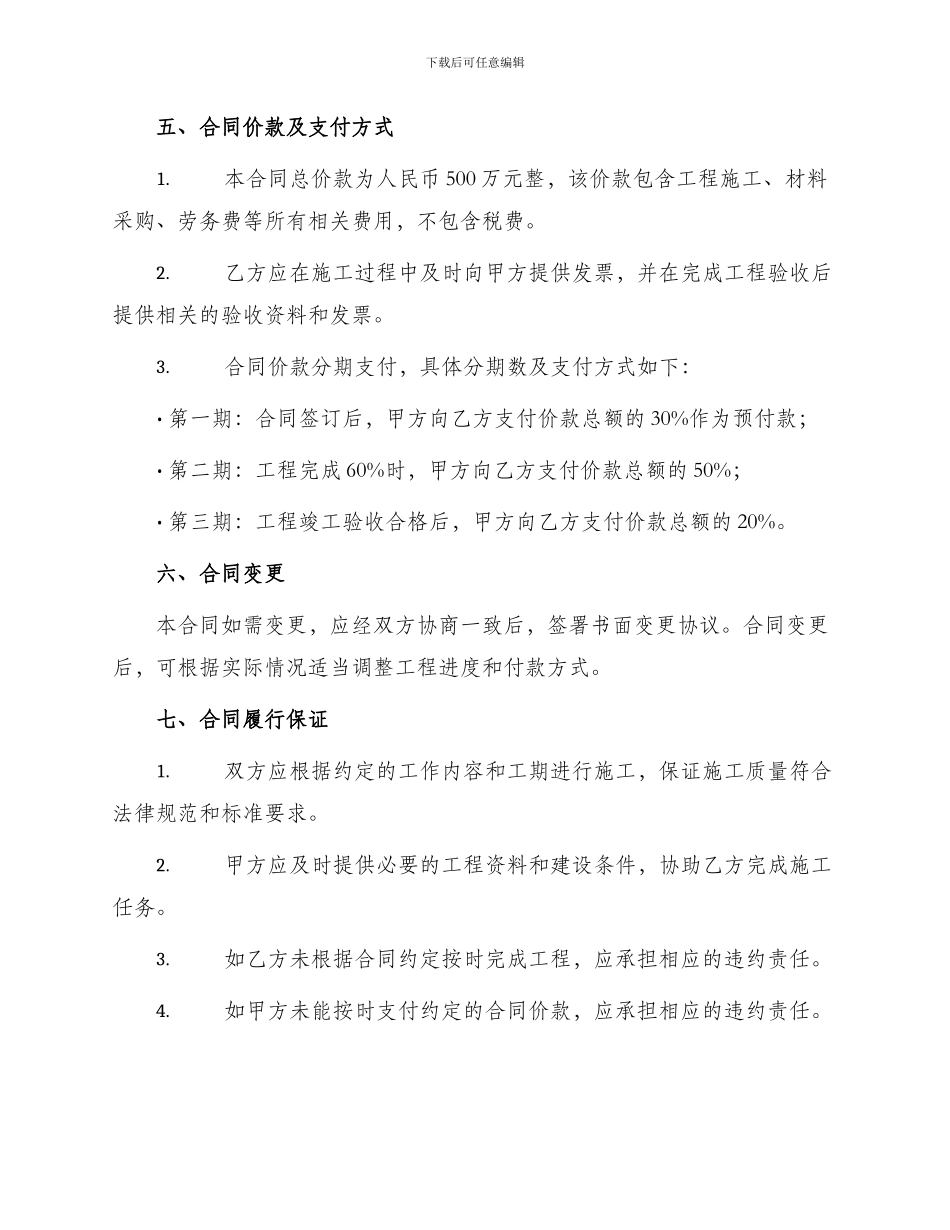 咸阳德杰城市综合体号楼建筑安装工程施工合同_第2页