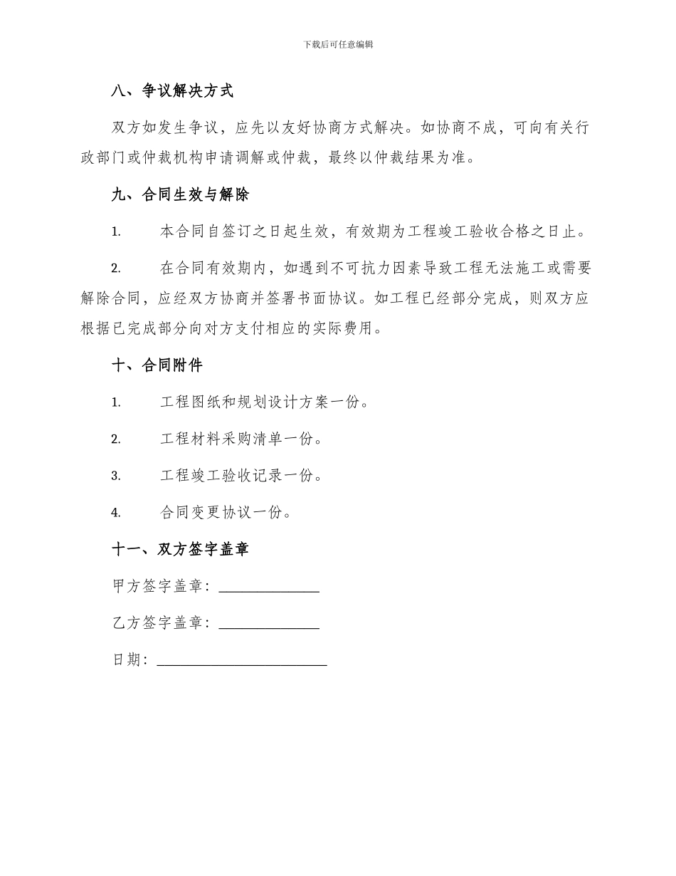 咸阳德杰城市综合体号楼建筑安装工程施工合同_第3页