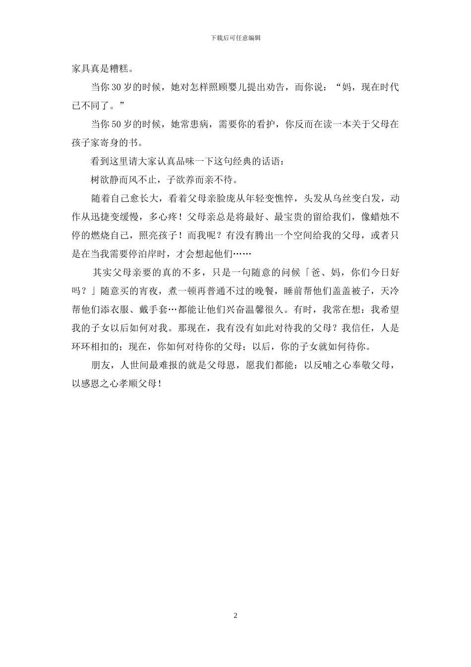品味那些匆匆流逝的亲情_第2页