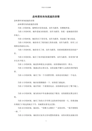 品味那些匆匆流逝的亲情