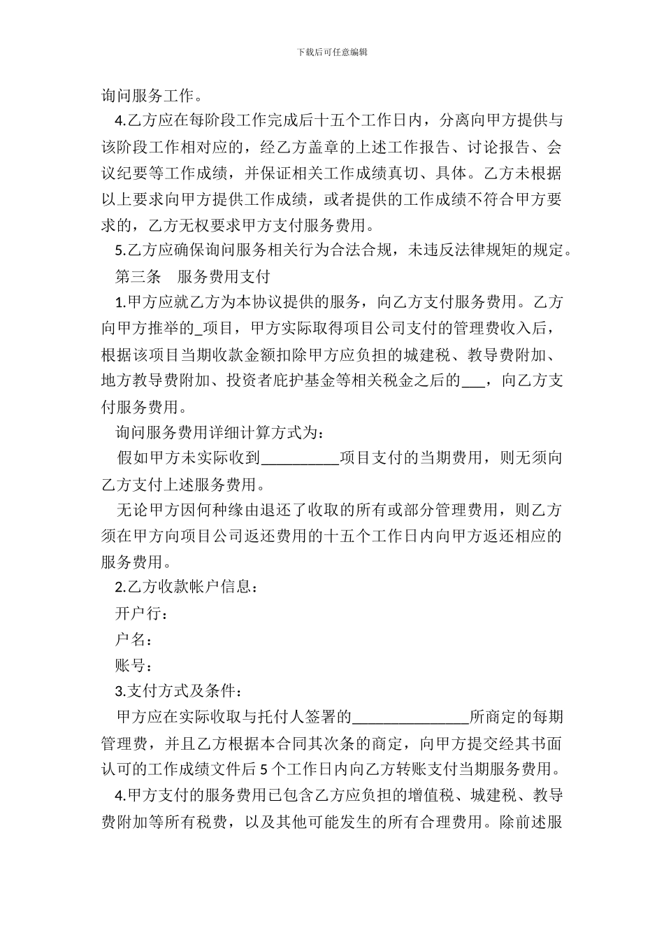 咨询服务合同样本通用版_第3页