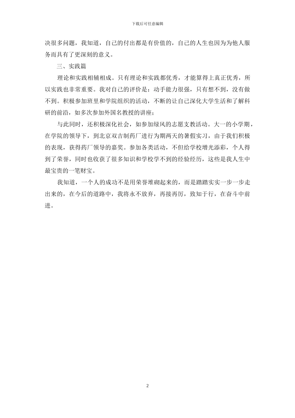 品学兼优青春榜样候选人事迹材料_第2页