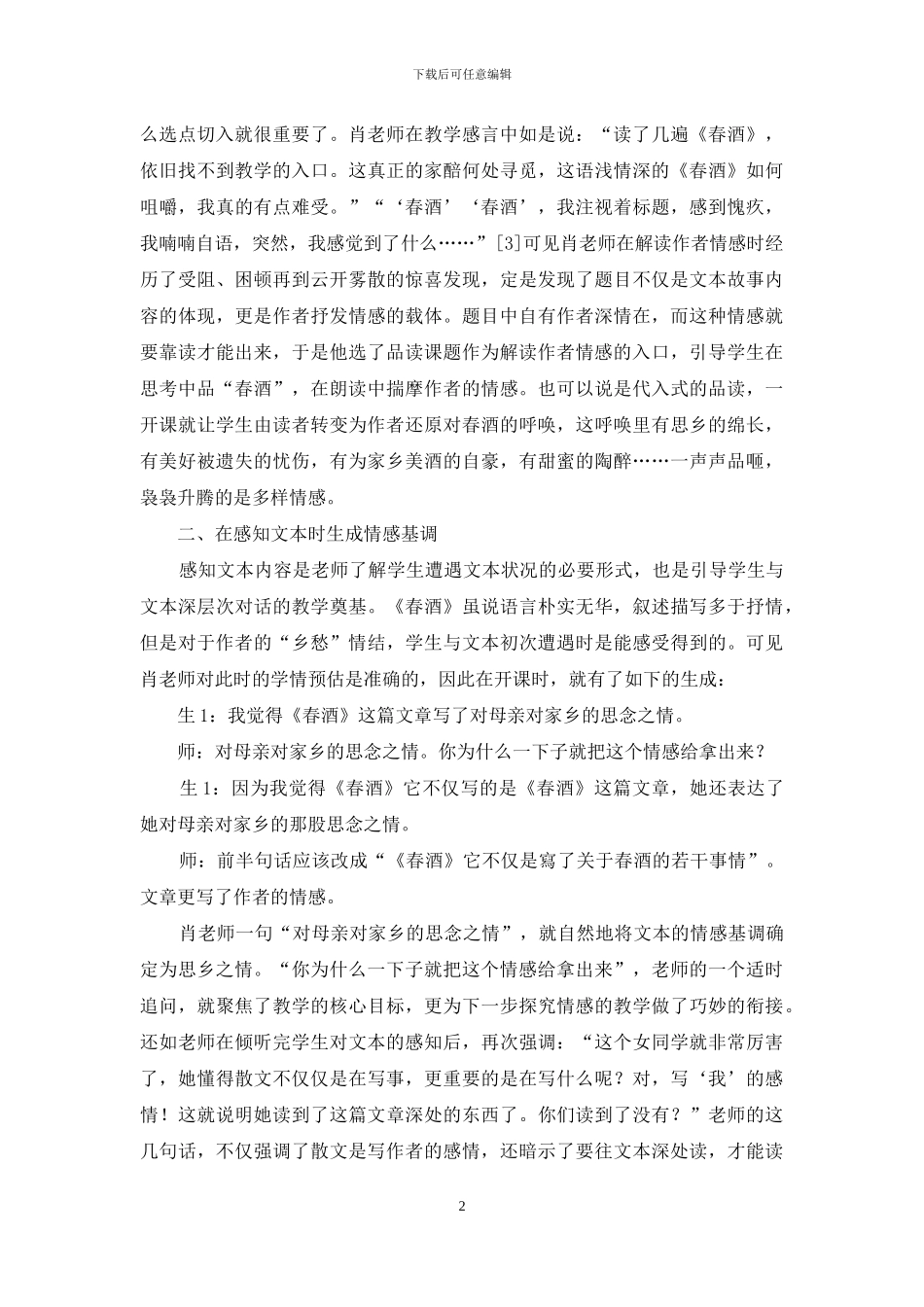 品咂“春酒”背后的情味儿_第2页