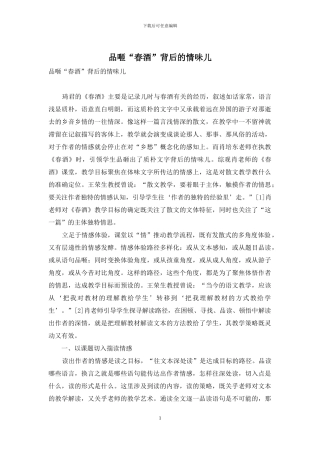 品咂“春酒”背后的情味儿