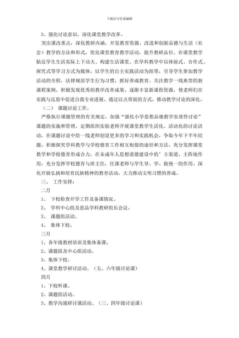 品德与生活工作计划3篇_第2页