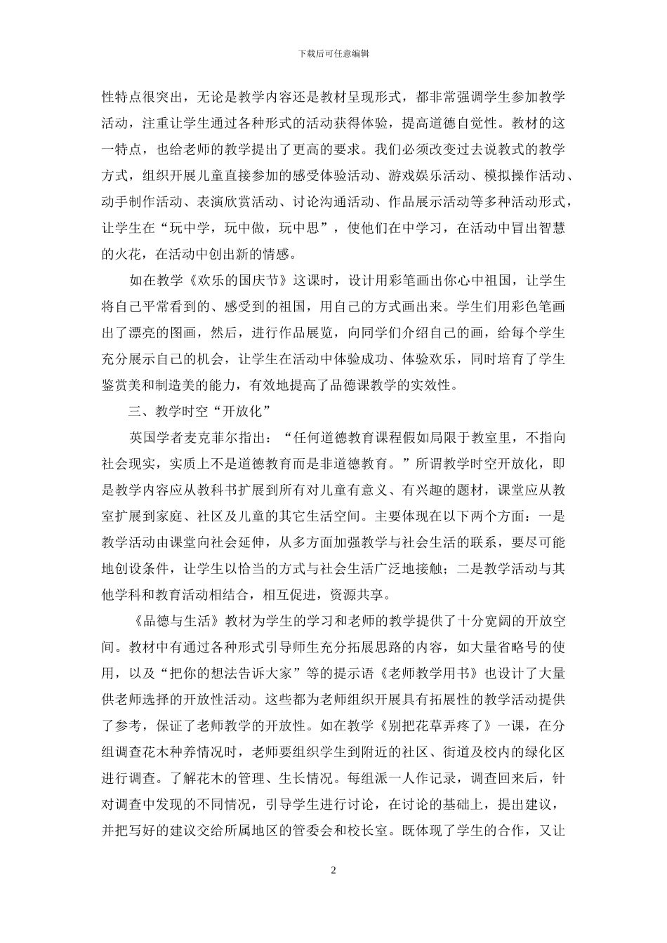 品德与生活教学“回归生活”_第2页