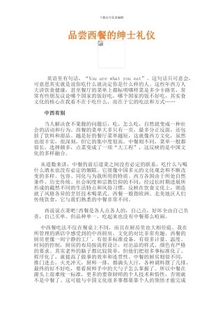 品尝西餐的绅士礼仪