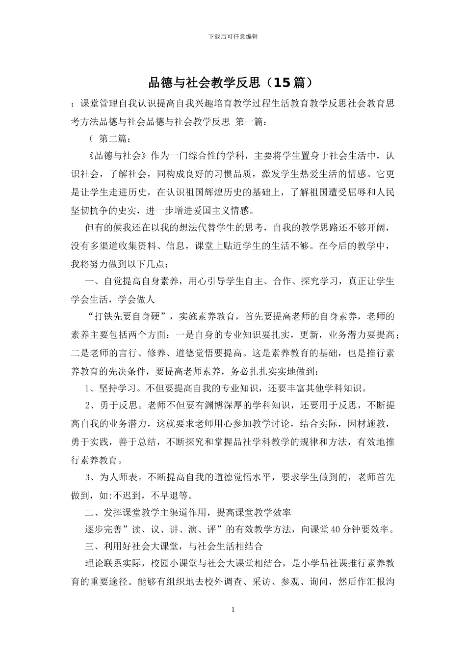 品德与社会教学反思_第1页
