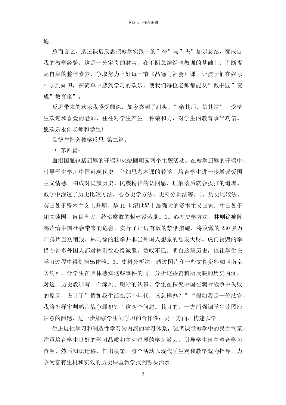 品德与社会教学反思_第2页