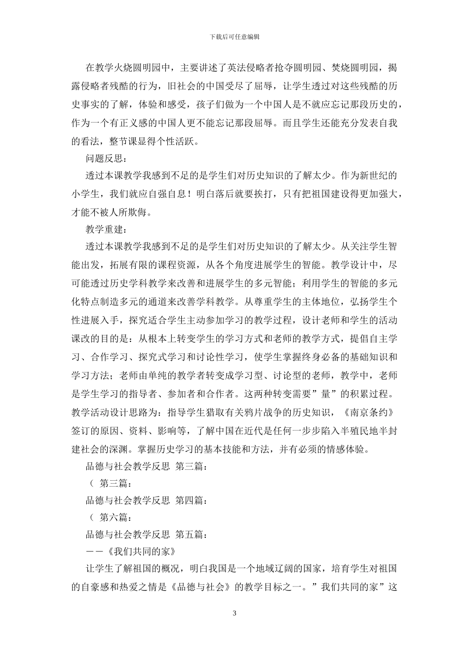 品德与社会教学反思_第3页