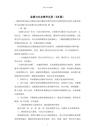 品德与社会教学反思