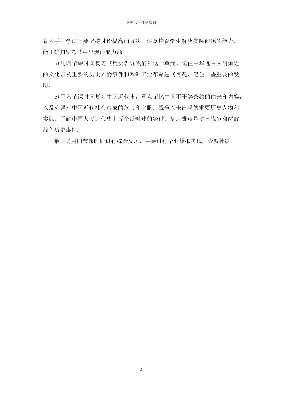 品德与社会复习工作计划_第3页
