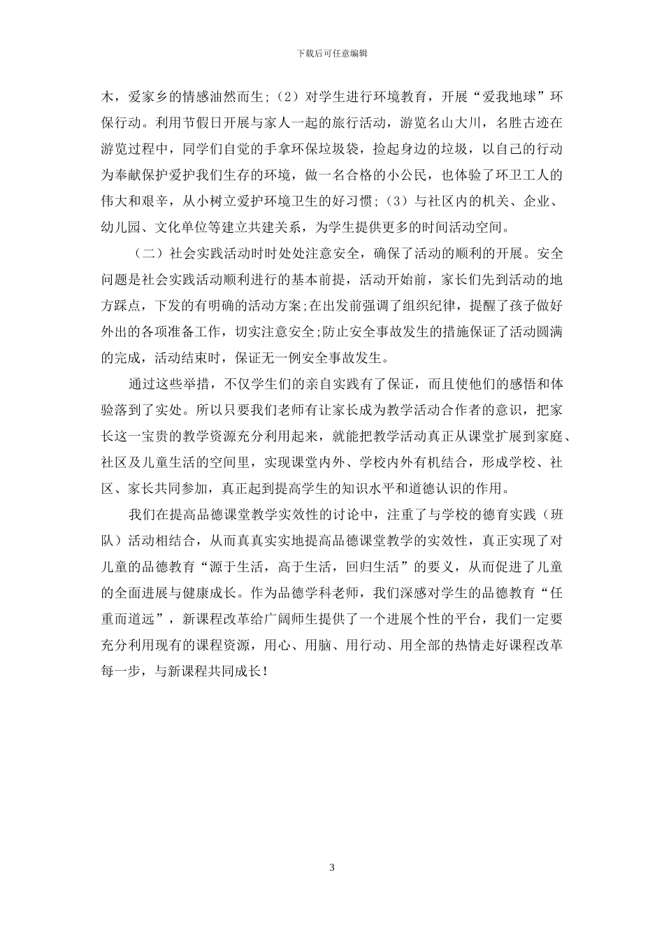 品德课后拓展与延伸的有效途径_第3页