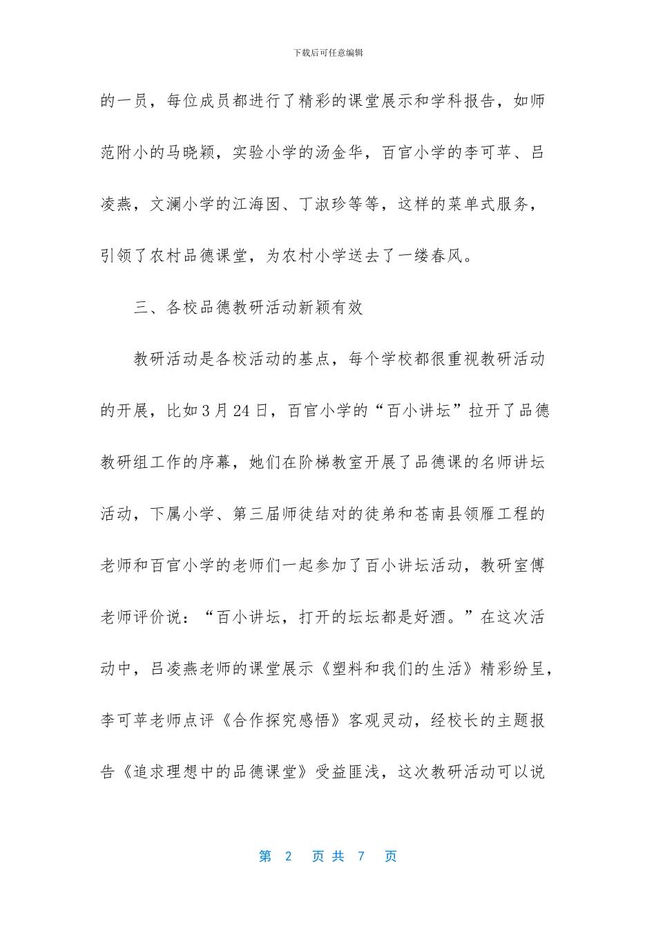 品德教研工作总结_第2页